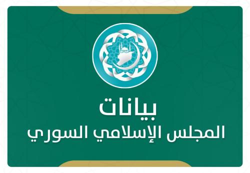 بيان المجلس الإسلامي السوري حول معركة (ردع العدوان)
